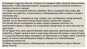 Вавилон и Иезавель блудница. Вторая ангельская весть. 2