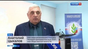 В Пензе стартовал региональный конкурс профмастерства «Молодой преподаватель вуза – 2025»