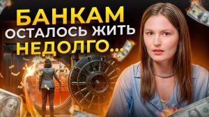 КРАХ БАНКОВ НЕИЗБЕЖЕН! / Как предсказать дефолт и будет ли он в России в 2025 году?