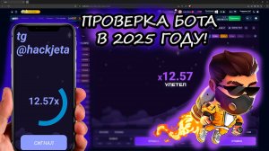 ВЗЛОМ ЛАКИ ДЖЕТ 2024! ТОЧНЫЕ СИГНАЛЫ ДЛЯ ЛАКИ ДЖЕТ! НОВЫЙ БОТ ДЛЯ LUCKY JET HACK! LUCKY JET BOT 2024