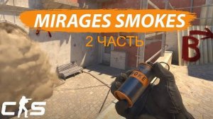 САМЫЕ ЛЕГКИЕ СМОКИ НА КАРТЕ MIRAGE! CS2 ЧАСТЬ 2