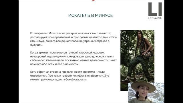 Архетип искатель