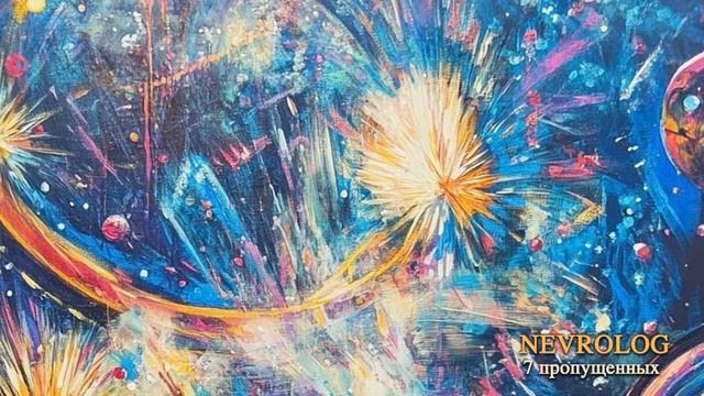 NEVROLOG - 7 пропущенных ( audio)