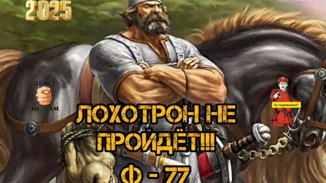 Ф - 77 смотреть онлайн