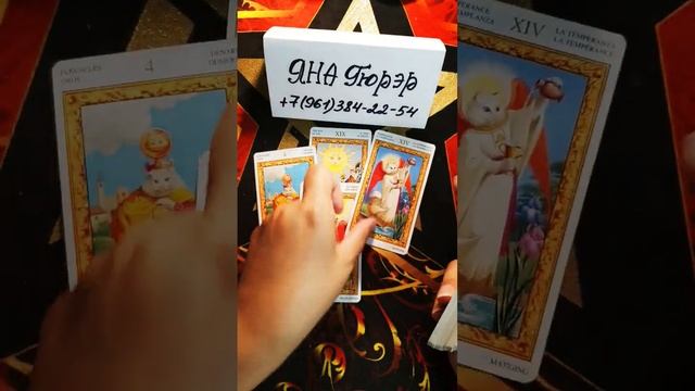 БУДЕТ ЛИ У ВАС ФИНАНСОВОЕ УЛУЧШЕНИЕтаро гадание