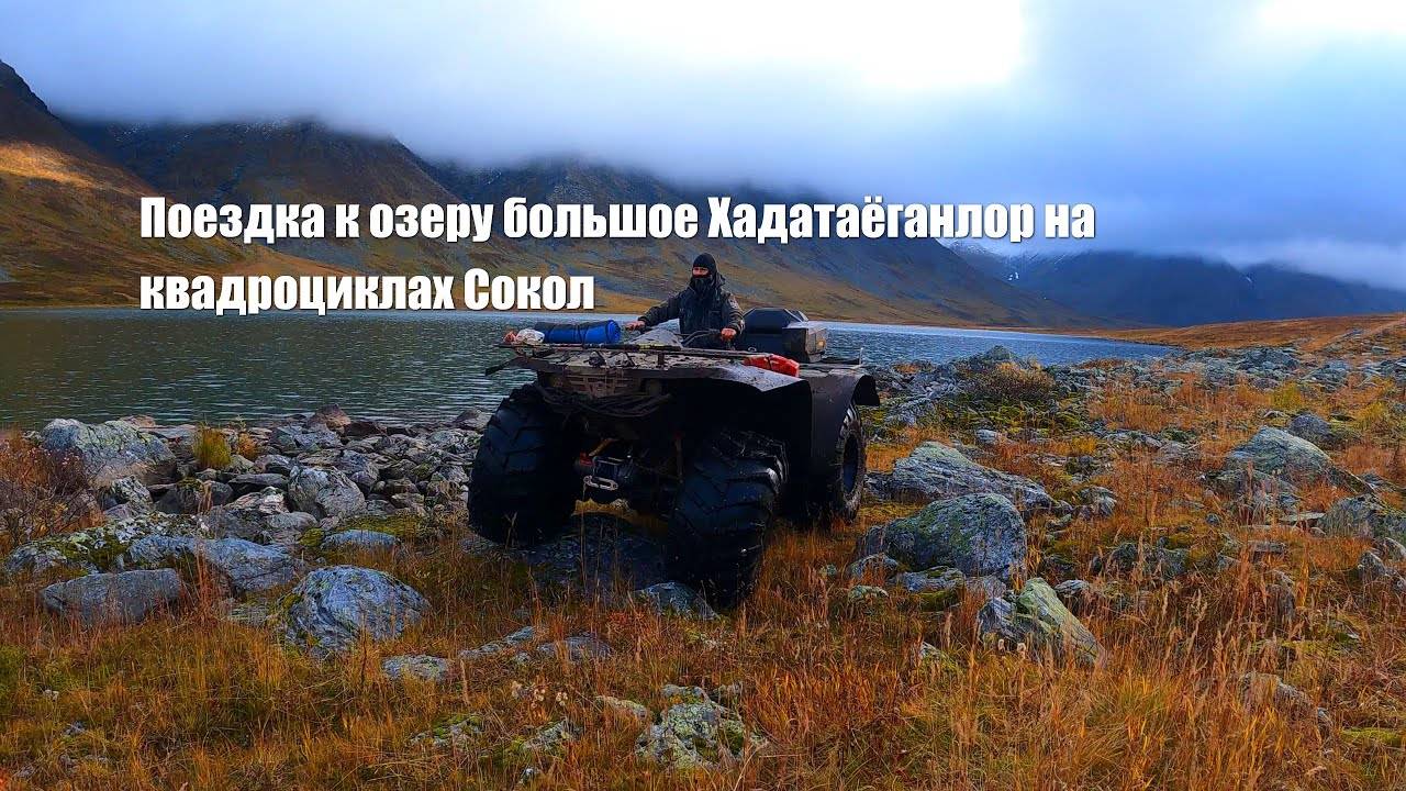 Полярный Урал. Осень. Квадроциклы Сокол смотреть онлайн