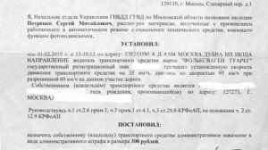 Протокол об административном правонарушении