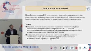Молекулярные маркеры при сепсисе Писарев ВМ СПб 2023