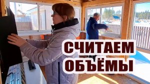 Считаем объемы для отделки веранды. Руки чешутся работать