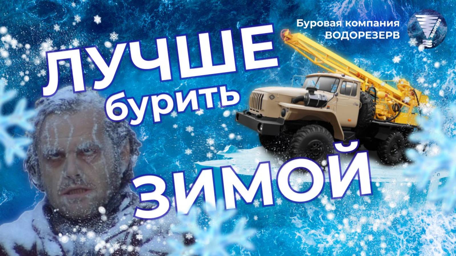 Почему зимой бурить лучше