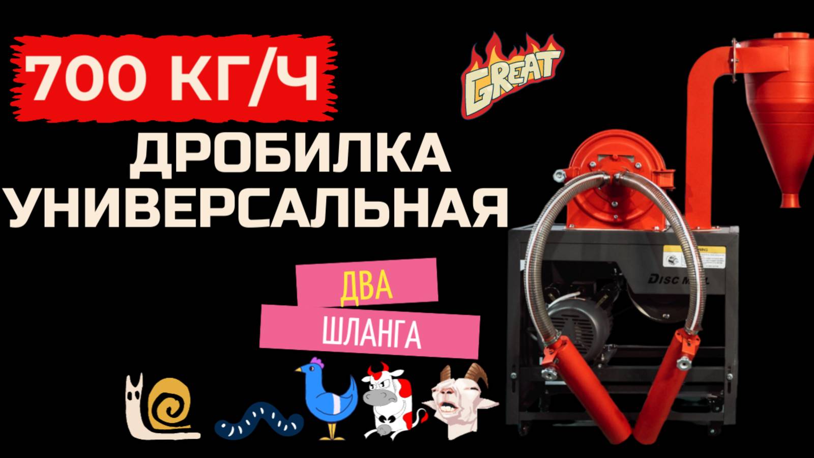 Зернодробилка молотковая 700 кг /ч- патент Япония. Модель 9FC-24 двойной шланг