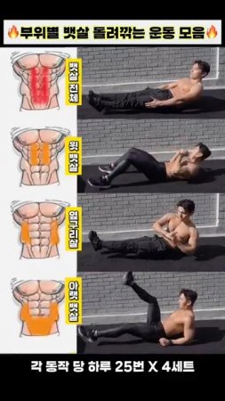 부위별 뱃살 돌려깎기 #뱃살운동 #오운완