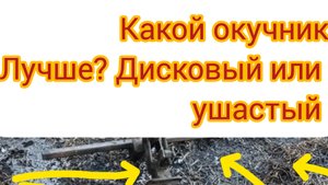 Окучник сделать самому или купить,дисковый или плужковый для мотоблока