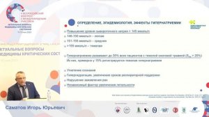 ИТ тяжелой ожоговойтравмы Саматов ИЮ СПб 2023