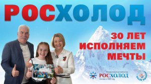 Интервью с основателями компании «Росхолод» | Бизнес глазами детей