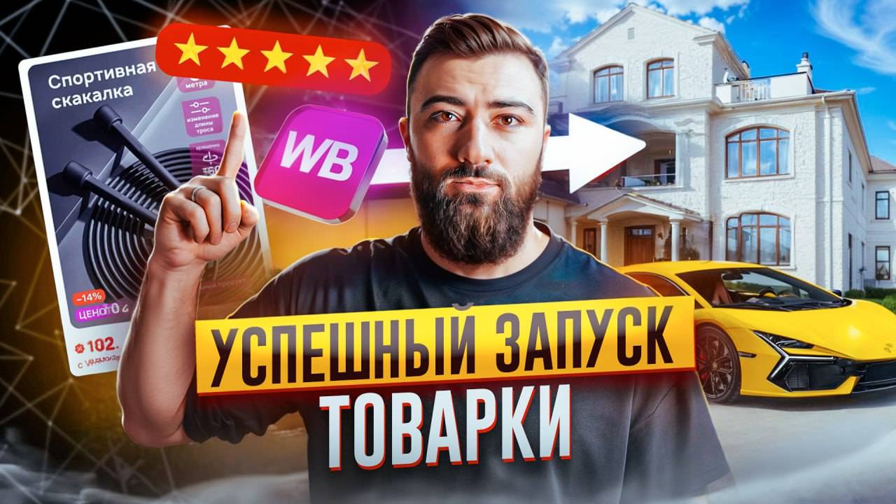 КУПИЛ ДОМ благодаря ТОВАРКЕ! 💵 5 пунктов для УСПЕШНОГО запуска ТОВАРНОГО БИЗНЕСА