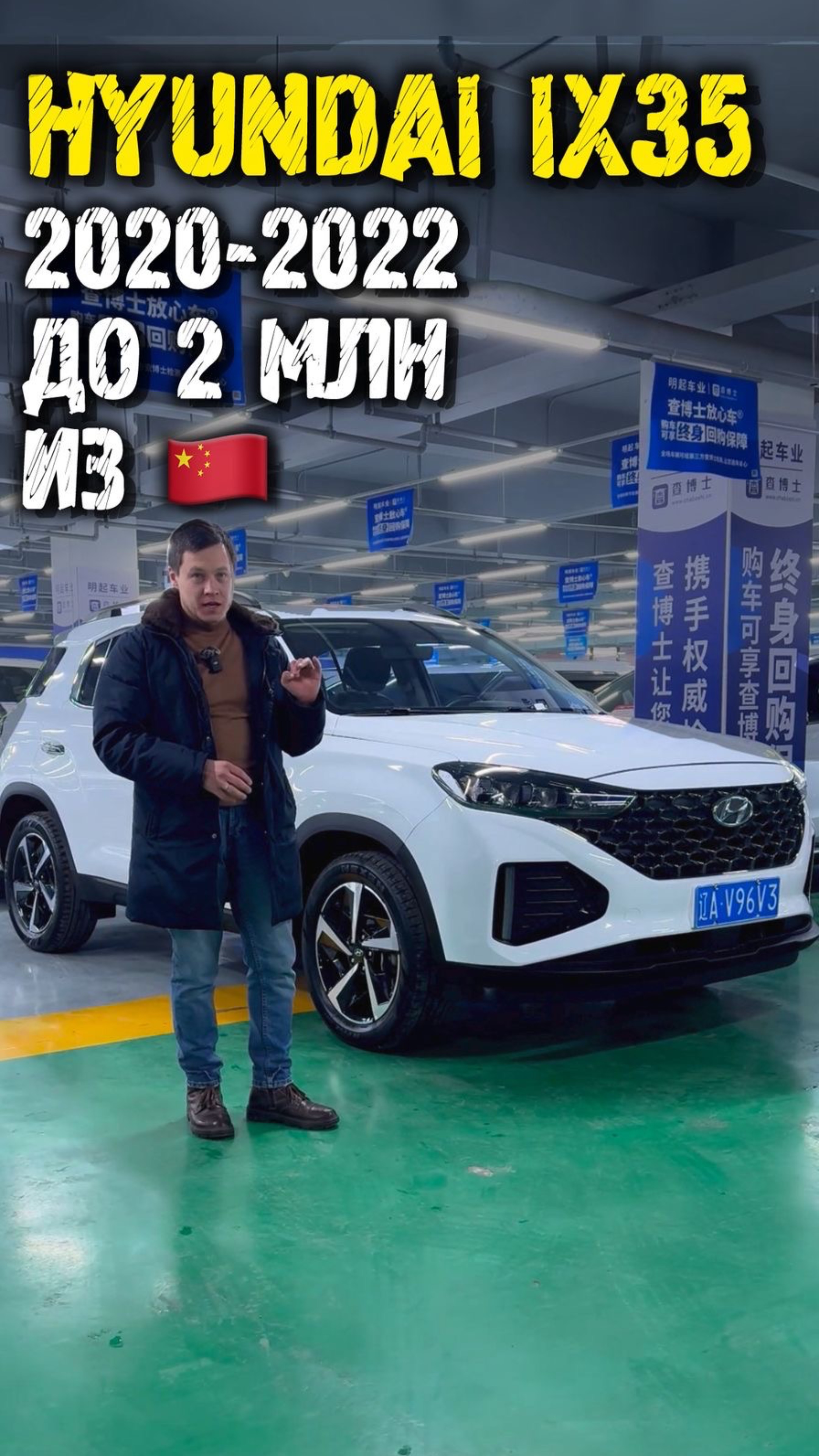 Обзор Hyundai ix35 из Китая #автоподзаказ #автоподбор #автоизкитая