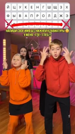 Напиши своё имя без нижней клавиатуры!