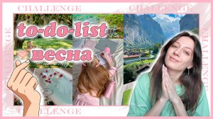 🌷ВЕСНА НАСТАЛА🌷 как не упустить ни одного момента!