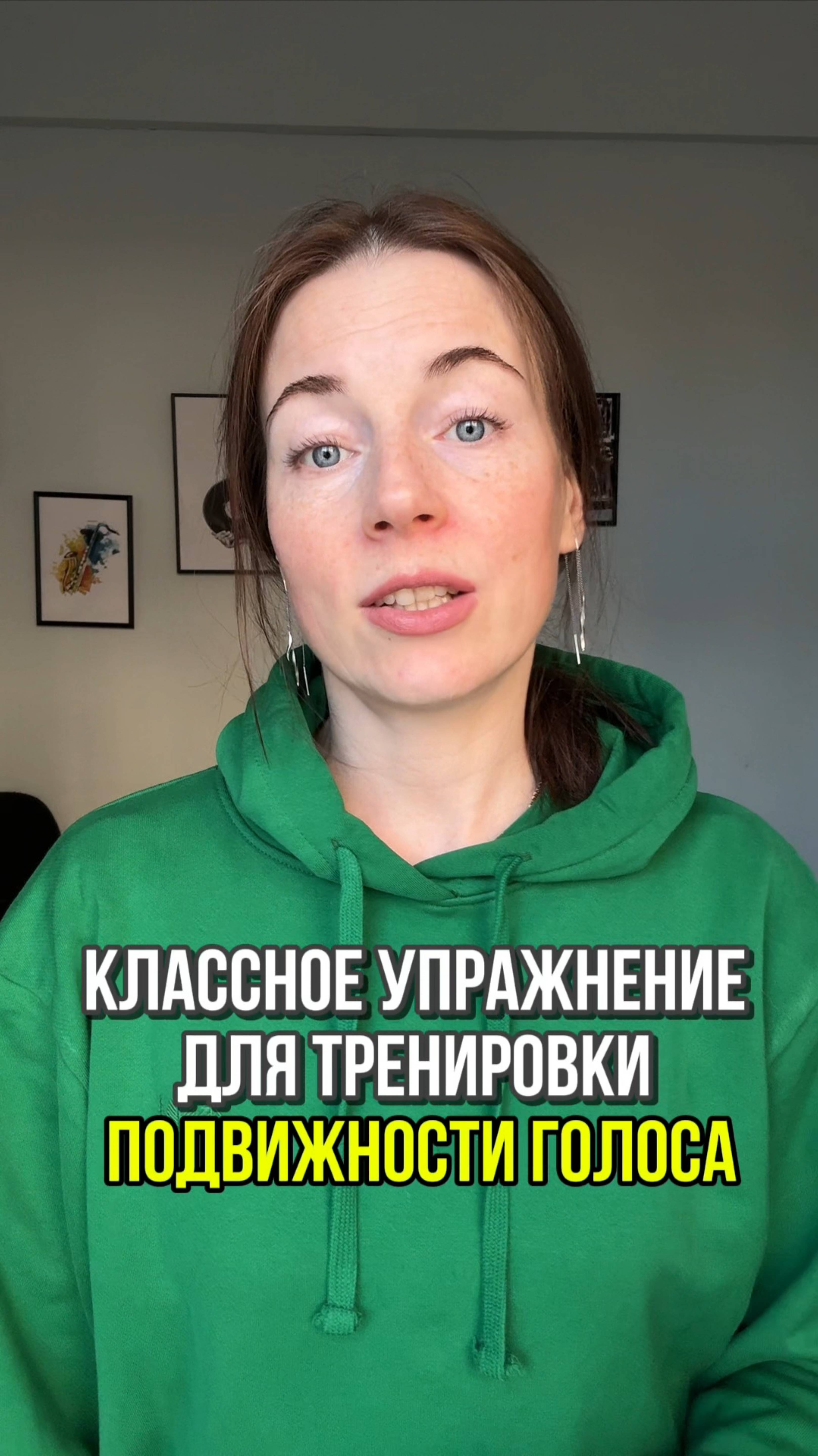 Классное упражнение для тренировки подвижности голоса