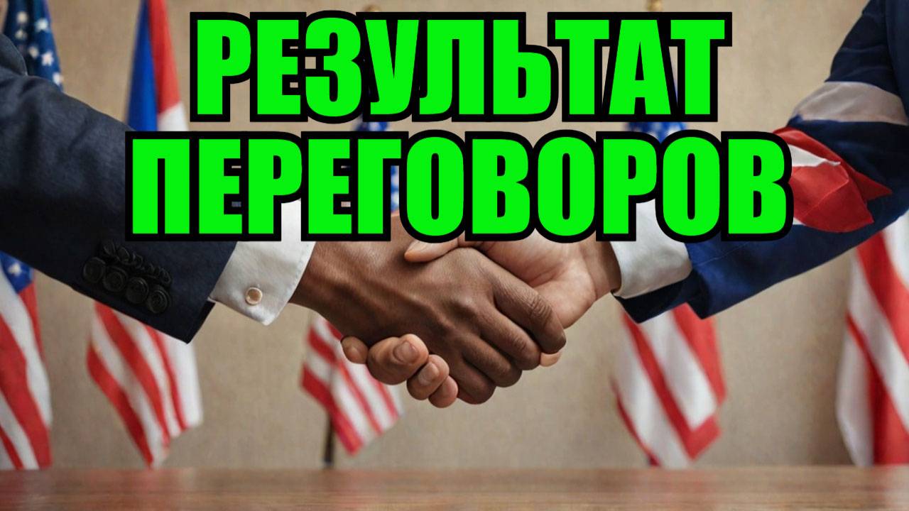 РОССИЯ и США 12 ЧАСОВ ПЕРЕГОВОРОВ по Украине в Эр-Рияде смотреть онлайн