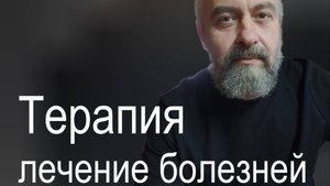 ГИПНОЗ  Терапия. Лечение болезней.