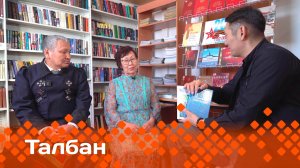 «Талбан»: тыа сирин култуурата (24.03.25)