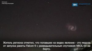 Над Владимирской областью была замечена космическая спираль