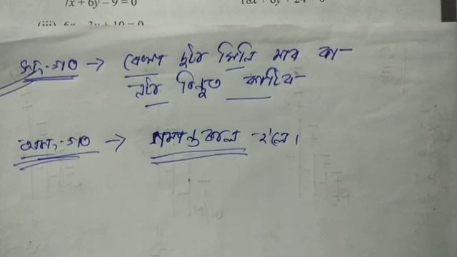 class 10 mathematics ex 3.2 question no 2 and 3 solution in Assamese #class10mathsseba