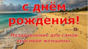 С ДНЁМ РОЖДЕНИЯ
