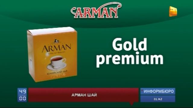 Мерекеде «Арман шай» компаниясы тұрғындарға көтеріңкі көңіл-күй сыйлады смотреть онлайн