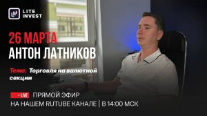 Мастер-Класс от Латникова Антона