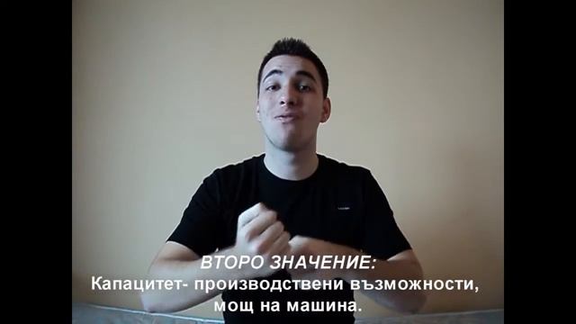 КАПАЦИТЕТ - значение (жестов език) смотреть онлайн