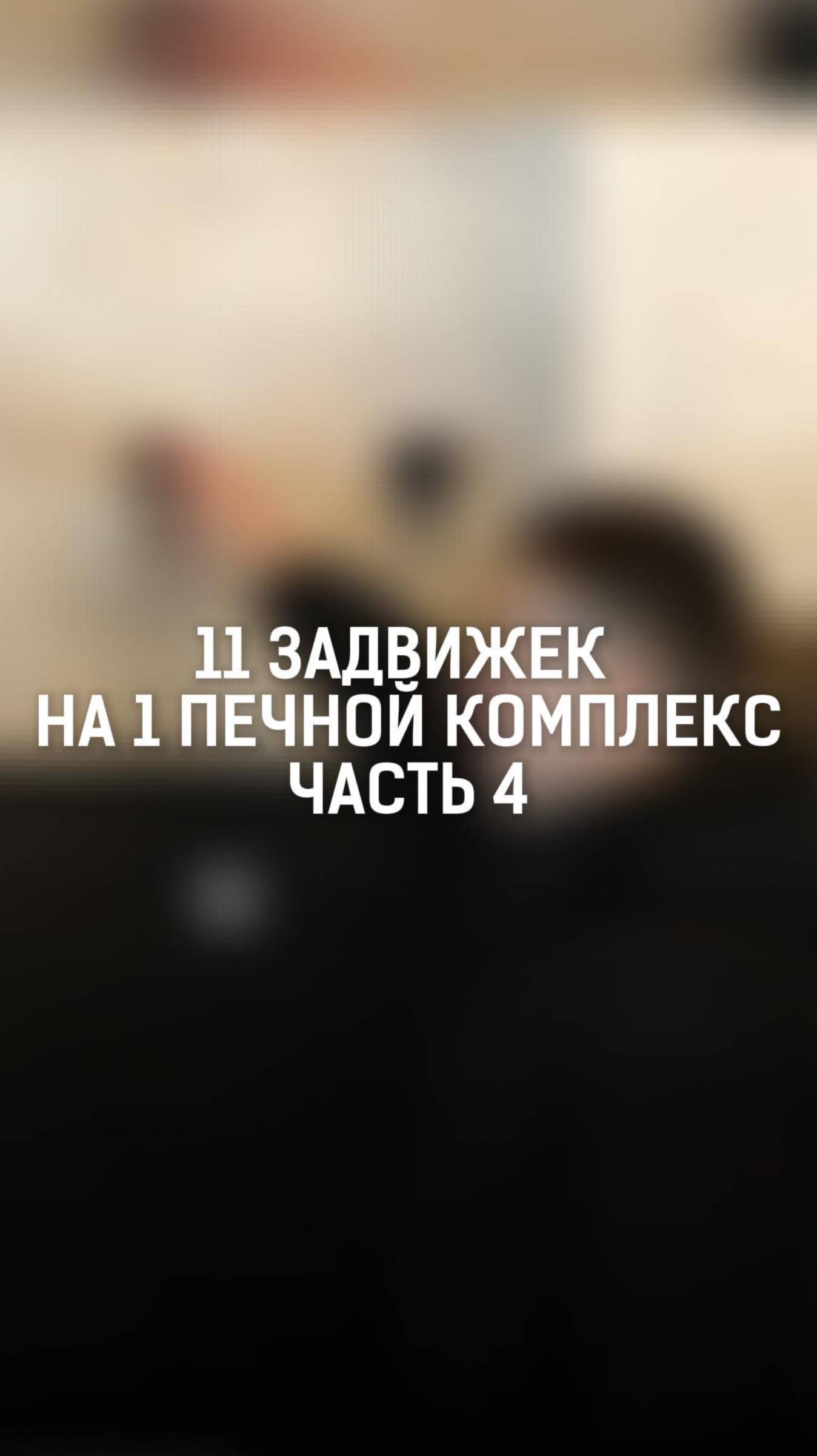 Как правильно коптить? Разбираем систему задвижек коптильни!