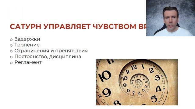 Сатурн в астрологии. Величайший защитник. смотреть онлайн