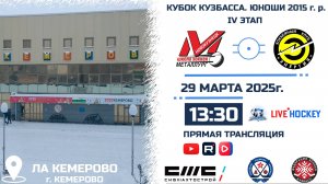 29.03.2025г. ДЮСШ МЕТАЛЛУРГ (Новокузнецк)-ЭНЕРГИЯ-2 (Кемерово).  КУБОК КУЗБАССА. Юноши  2015 г.р.