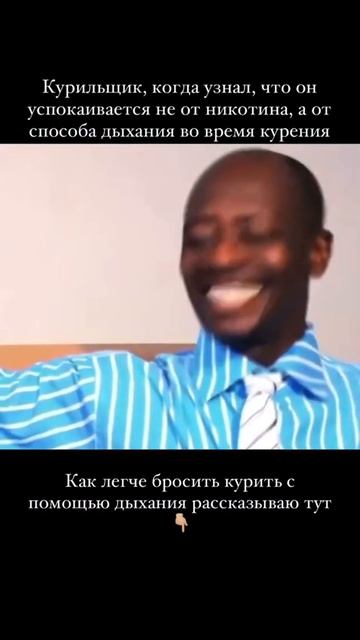 ШОК! КУРИЛЬЩИКИ ЗАВИСИМЫ ОТ ДЫХАНИЯ, А НЕ ОТ НИКОТИНА смотреть онлайн