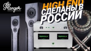 Российские усилители Профиль Аудио на Hi-Fi & High End Show-2024