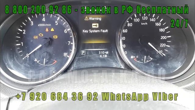 Подмотка спидометра Nissan X-Trail T32