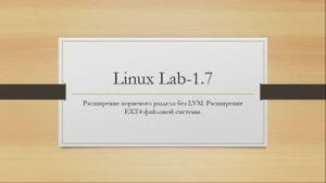 Linux. Расширение корневого раздела без LVM. Расширение EXT4 файловой системы.