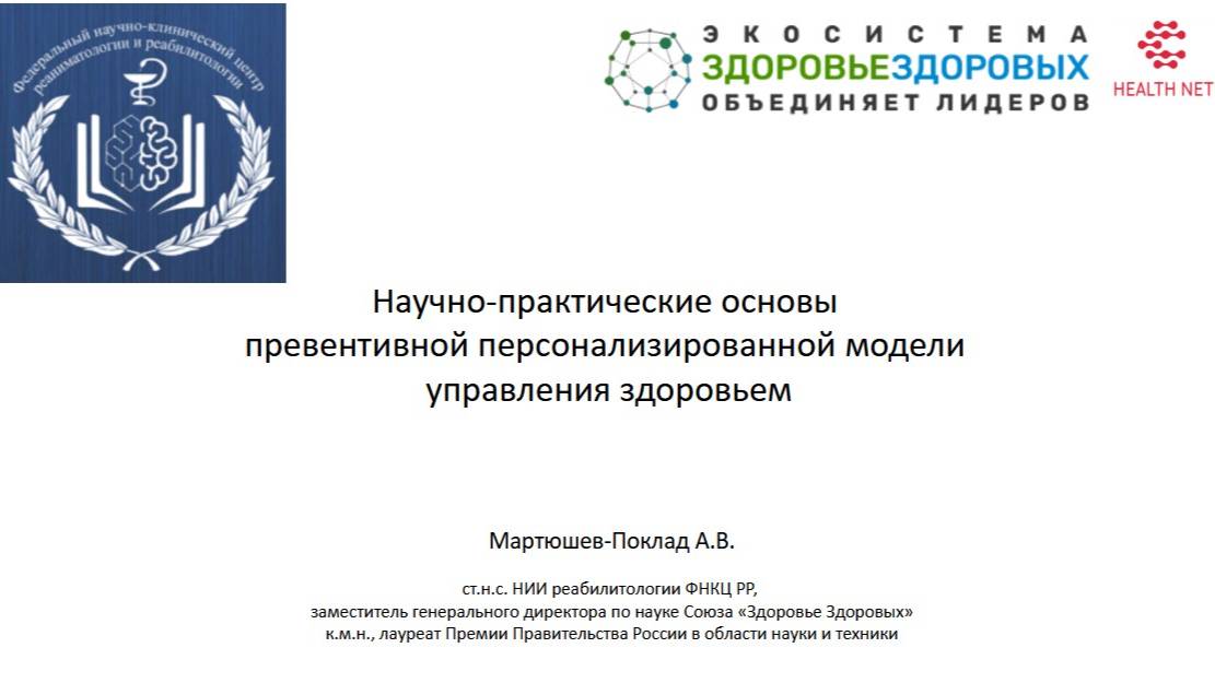 Персонализированное управление здоровьем - что это такое 2025-03