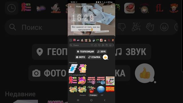 Сторис в телеграм. Как разместить ссылку в сторис в телеграм? Временные рамки сторис в телеграм