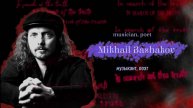 In search of the truth. Interview with Mikhail Bashakov / В поисках истины с Михаилом Башаковым