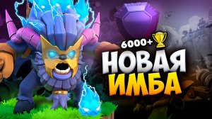 ВСЕМ ДАДУТ БАН НОВАЯ ИМБА В КЛЕШ ОФ КЛЕНС