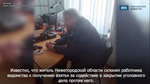 Появились кадры задержания нижегородца, пытавшегося дать взятку сотруднику ФСБ из Ивановской области