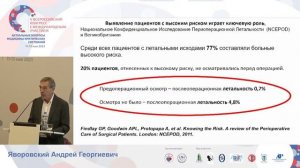 КардиоОсложнения в общей хирургии Яворовский АГ СПб 2023