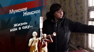 «Меня убивают, а вы радуетесь». Мужское / Женское. Выпуск от 25.03.2025