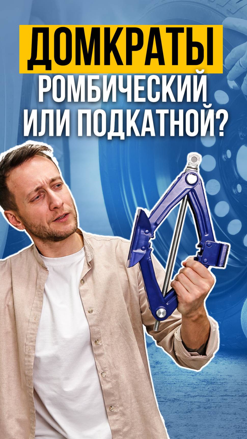 ДОМКРАТЫ: РОМБИЧЕСКИЙ ИЛИ ПОДКАТНОЙ? ТИПЫ И ОСОБЕННОСТИ КОНСТРУКЦИЙ