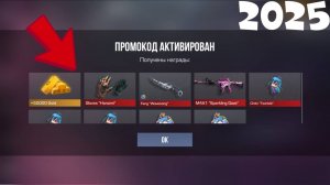 НОВЫЙ БЕСКОНЕЧНЫЙ ПРОМОКОД В СТАНДОФФ 2 0.33.0! БЕСКОНЕЧНЫЙ ПРОМОКОД В STANDOFF 2