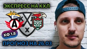 АВТОМОБИЛИСТ-АК БАРС/МЕТАЛЛУРГ-АВАНГАРД/ПРОГНОЗЫ НА КХЛ/ПЛЕЙ-ОФФ 1 ИГРА 1/8 ФИНАЛА